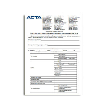 Опросный лист для регулирующего клапана с пневмоприводом  АСТА производства НПО АСТА